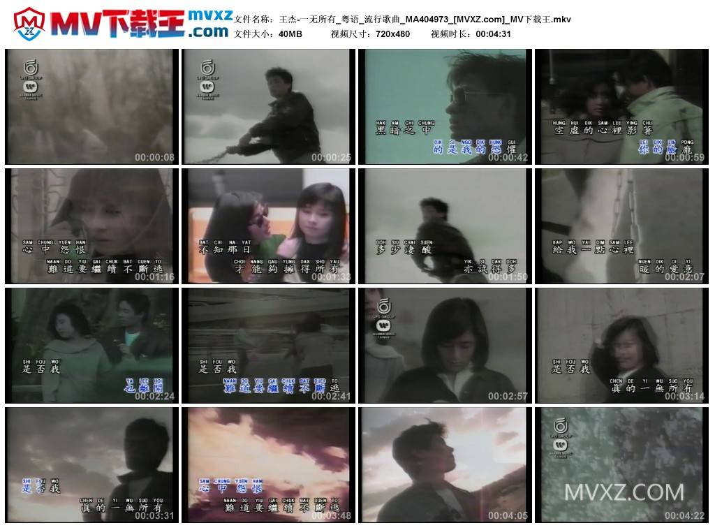 王杰-一无所有_粤语_流行歌曲_MA404973